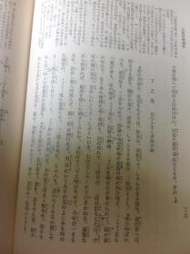 近松凈瑠璃集 上下卷 日本说唱脚本 日本古典文学大系49,50