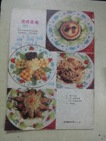 中国烹饪  1985.6