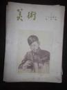 美术   1954  5月号