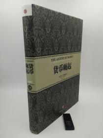 货币崛起