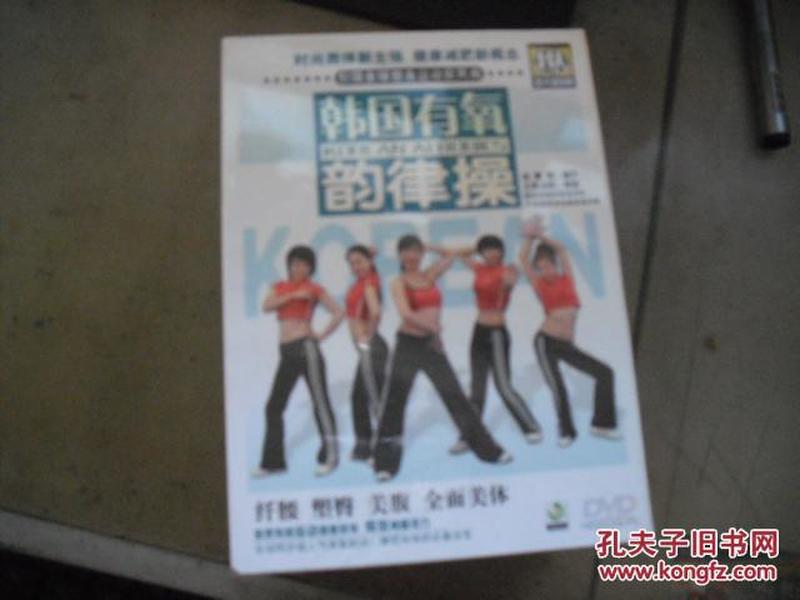 韩国有氧韵律操 DVD