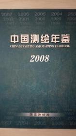 中国测绘年鉴2008现货处理