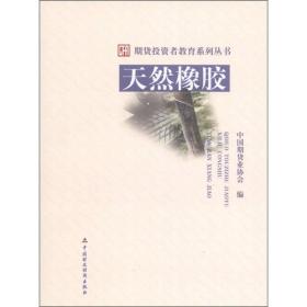 天然橡胶