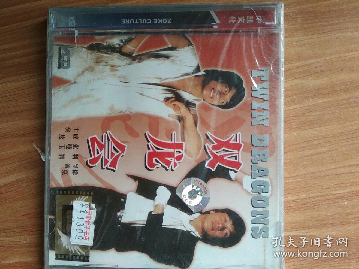 中凯文化  双龙会  CD