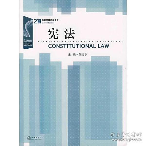 宪法
