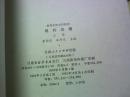 现代汉语.（上下册 ）
