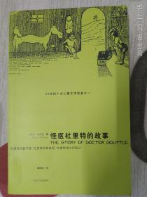 怪医杜里特的故事1、3（两本合售）