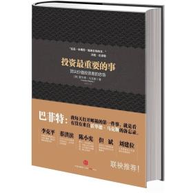 二手正版投资重要的事  霍华德马克斯,李莉 中信出版社,中信出版集团