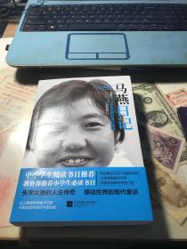 马燕日记
