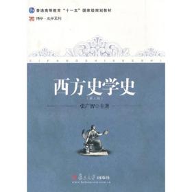 西方史学史