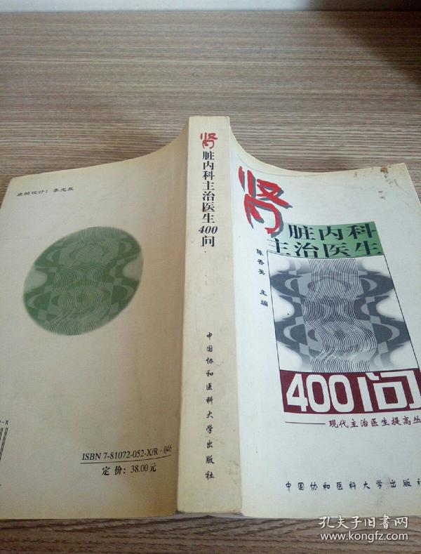 肾脏内科主治医生400问——现代主治医生提高丛书