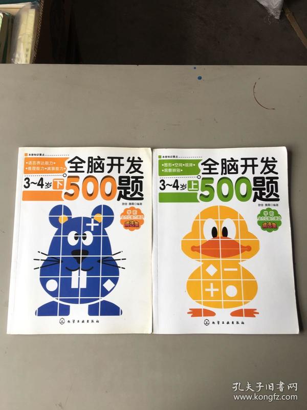 全脑开发500题（3～4岁·上）