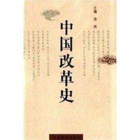 中国改革史