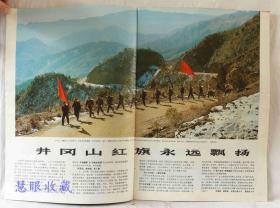 1976年第2期《解放军画报》一本； 品好不缺页（内容：毛主席会见福特总统等美国客人；会见达科斯塔总统；康生同志永垂不朽；井冈山；巩固发展成果；清华北大教育革命；走村串队；引凌河）