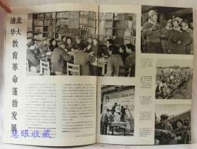 1976年第2期《解放军画报》一本； 品好不缺页（内容：毛主席会见福特总统等美国客人；会见达科斯塔总统；康生同志永垂不朽；井冈山；巩固发展成果；清华北大教育革命；走村串队；引凌河）