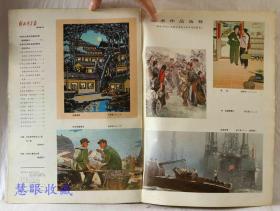 1976年第2期《解放军画报》一本； 品好不缺页（内容：毛主席会见福特总统等美国客人；会见达科斯塔总统；康生同志永垂不朽；井冈山；巩固发展成果；清华北大教育革命；走村串队；引凌河）