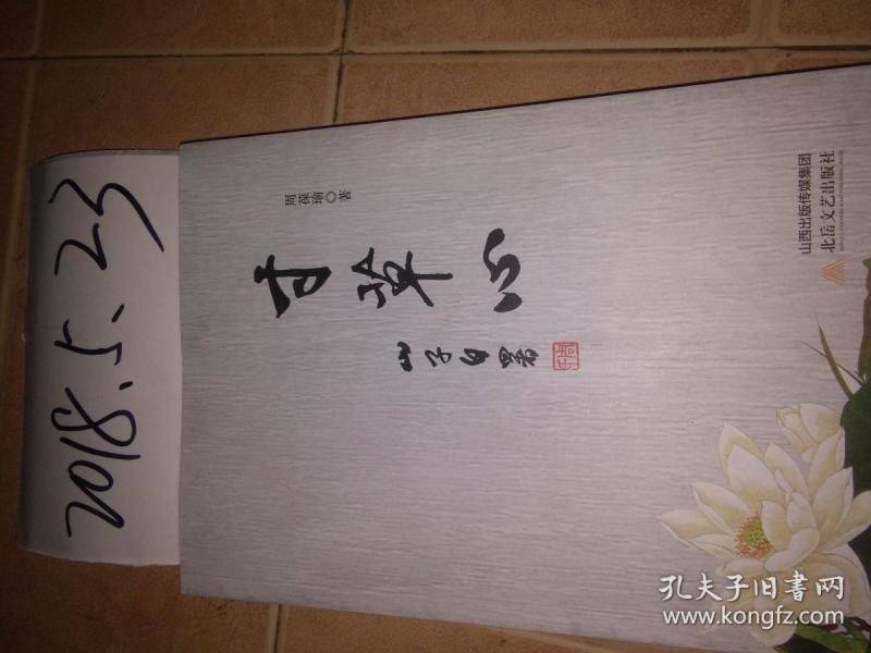 寸草心