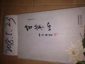 寸草心