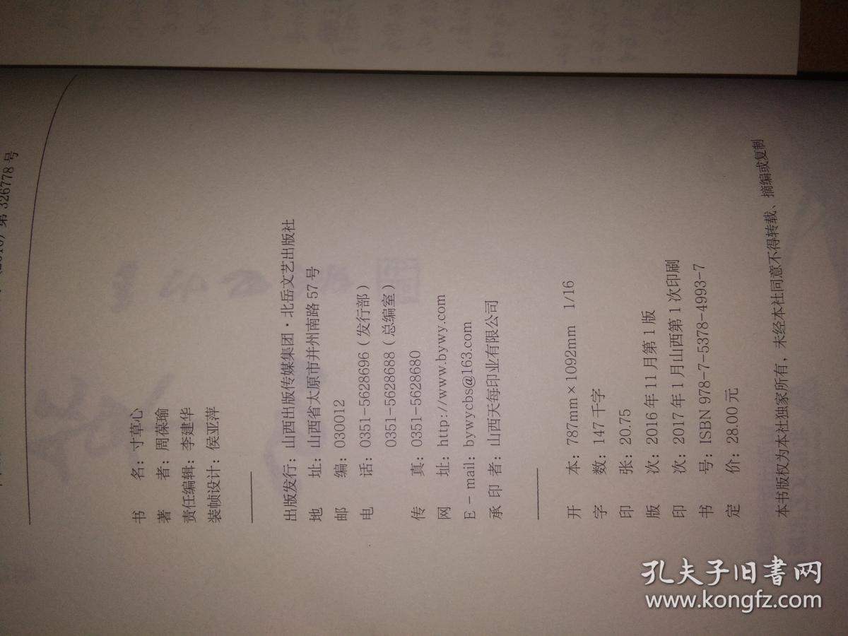 寸草心