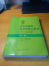 吉米多维奇数学分析习题集学习指引（第1册）