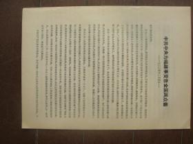 中共中央为福建事变告全国民众书--1933年12月5日