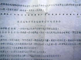**资料：《先进人物学习路线教育后的心得体会》