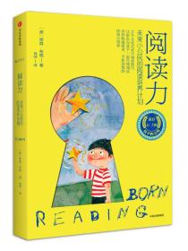 阅读力:Born reading:未来小公民的阅读培养计划