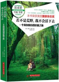 若不是荒野，我不会活下去：一个背包客自我疗愈之旅