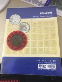 华辰钱币拍卖图录2003年春