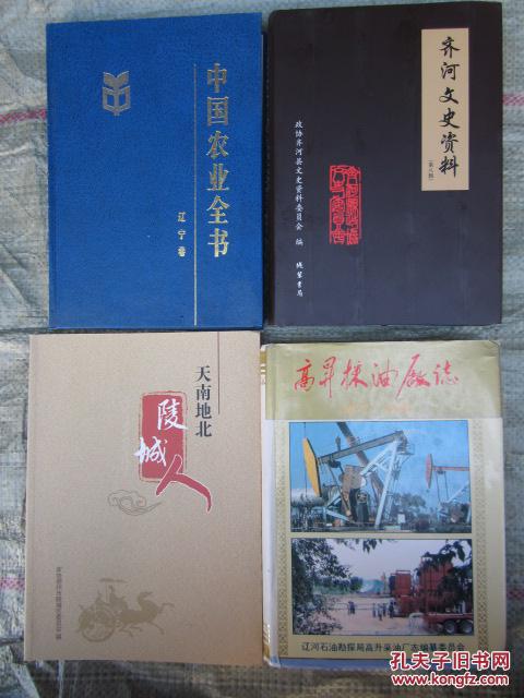 点击查看原图 高升采油厂志1977-1990【16开硬精装,有护套】【属辽河油田】