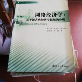 网络经济学