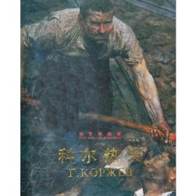 科尔热夫