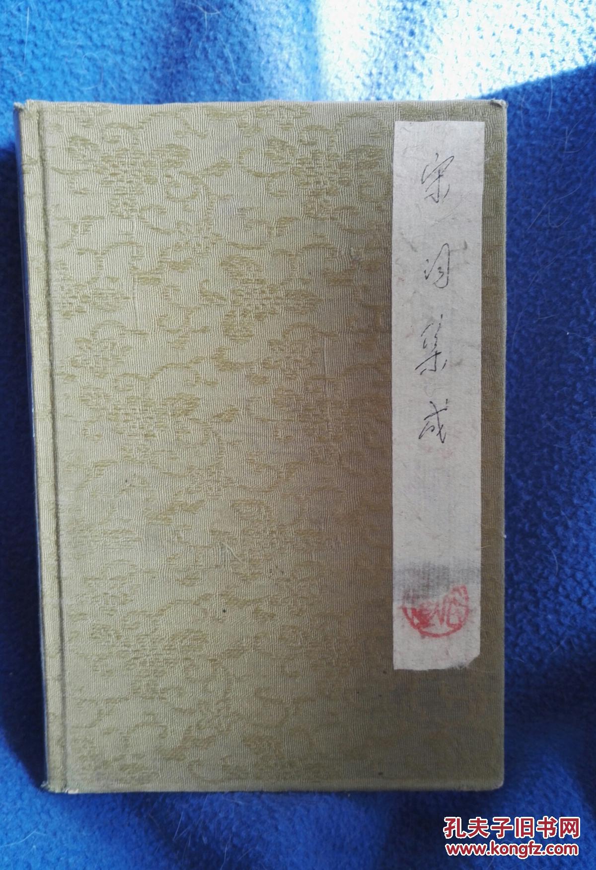 宋词大辞典