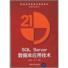 SQLServer数据库应用技术