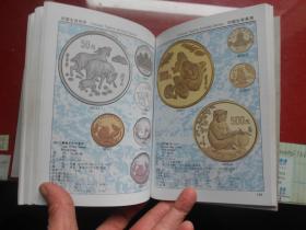 9400；中华人民共和国货币图录（软精装、铜版彩印）