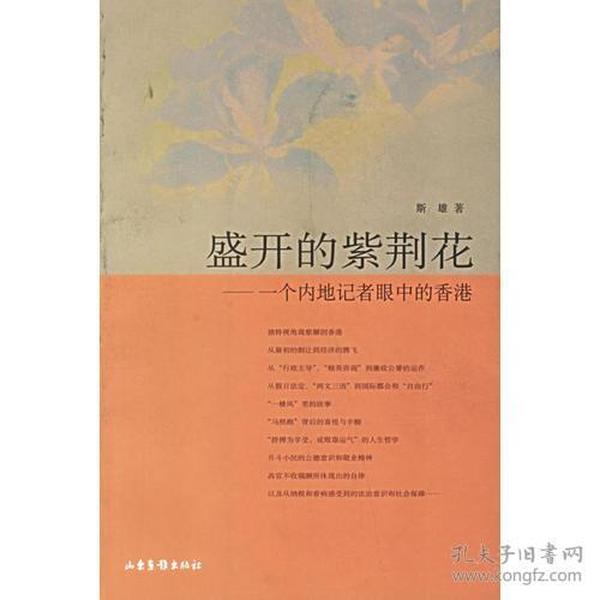 盛开的紫荆花_一个内地记者眼中的香港