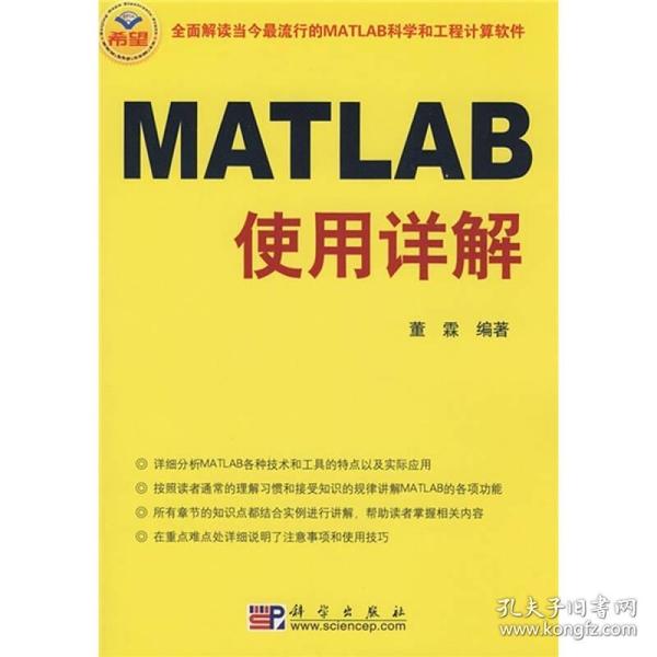 MATLAB使用详解