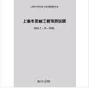 上海市2017市政工程定额、2017版上海市市政工程预算定额宣贯材料、2017上海新版市政预算定额