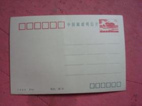 1992年明信片（15分）