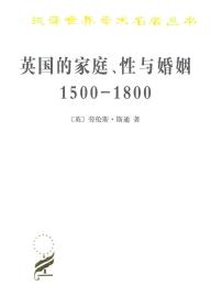 英国的家庭、性与婚姻 1500-1800