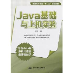 java基础与上机实验