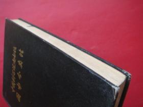 中国科学院图书馆图书分类法