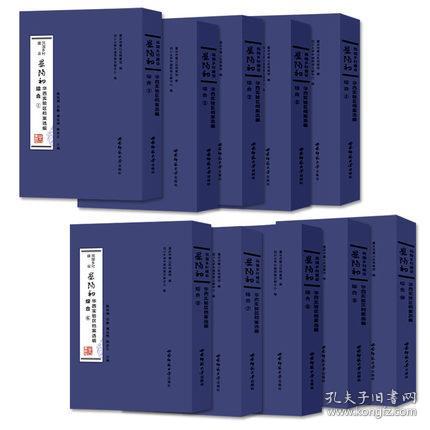 民国乡村建设 晏阳初华西实验区档案选编 综合（16开精装 全十册）