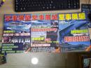 军事展望 2000年 7/8合订本 9/10合订本 11/12合订本 三册合售