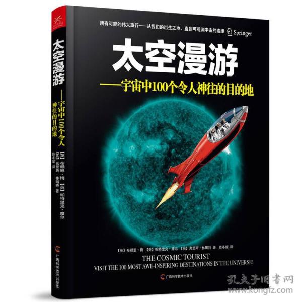 太空漫游：宇宙中100个令人神往的目的地