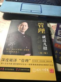 管理就这几招【第三版】