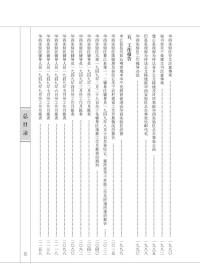 民国乡村建设 晏阳初华西实验区档案选编 综合(16开精装 全十册)