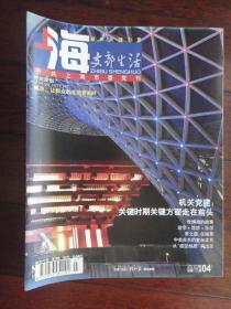 上海支部生活月刊2010-4（收藏用）s-1125