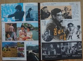 大众电影1979年8期封面孙道临 封底 扮演《二泉映月》的琴妹袁梦雅  內有韩适赵申秋主演《大渡河》毛泽东周恩来；著名评剧演员新凤霞的文章；苏林袁志光黄中秋李元华主演《北斗》剧照；关肃霜、关肃娟、高一帆主演京剧《铁弓缘》；才志、刘丰主演《燕清卖线》王铁成孙道临俞平赵秀丽主演《李四光》剧照；李志舆主演《苦恼人的笑》剧照；朱虹石磊陈娟娟主演《画皮》等中外影星图文彩照剧照 16开本 32页 85品自然旧