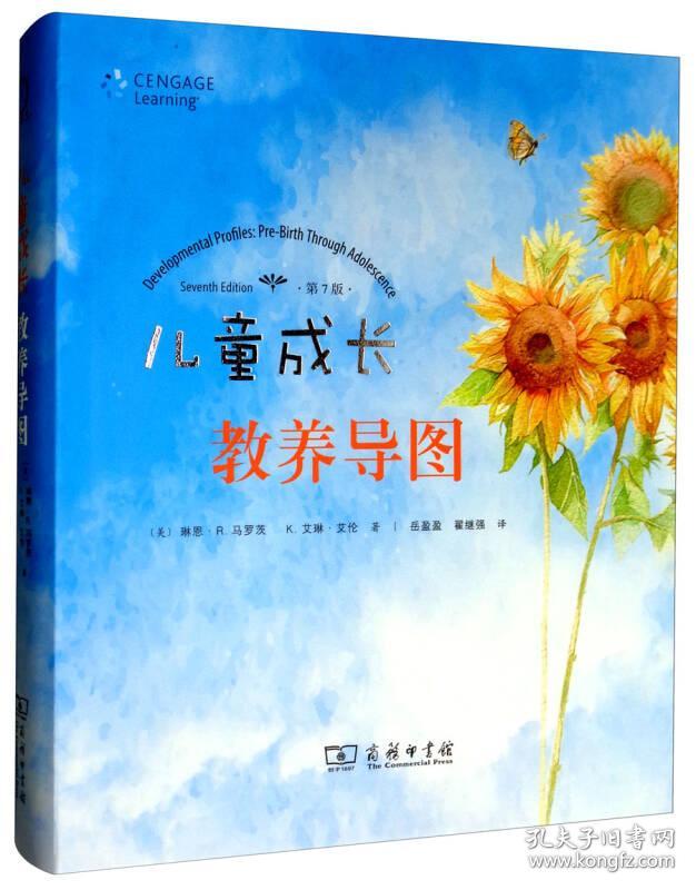 儿童成长教养导图